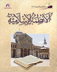 العلوم الإسلامية 18 الأنظمة الإسلامية