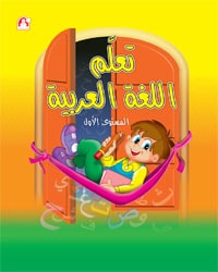 تعلم اللغة العربية 01
