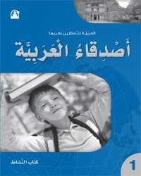 أصدقاء العربية 01 كتاب النشاط