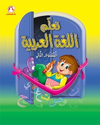 تعلم اللغة العربية 02
