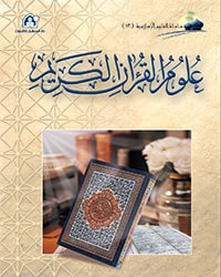 العلوم الإسلامية 13 علوم القرآن الكريم