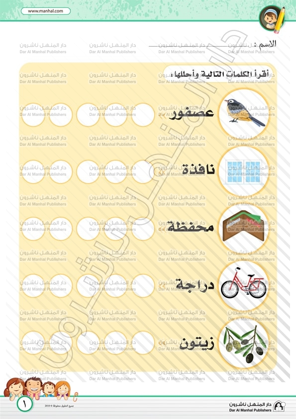 Words Analysis Arabic Worksheets