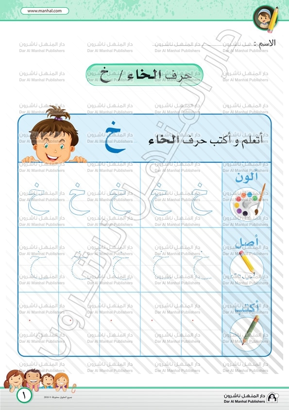 The Letter Khaa Arabic WorkSheets