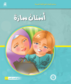 برنامج القراءة في اللغة العربية