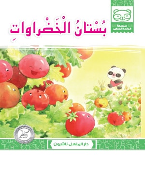 Arab tomato dalam bahasa Nasi Arab